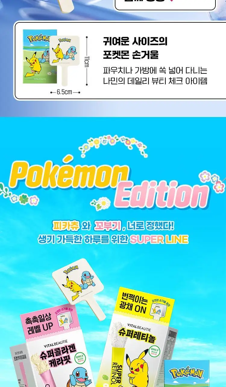 [포켓몬 에디션/윤광케어/콜라겐] 바이탈뷰티 슈퍼콜라겐 케라핏 15/30포 (+포켓몬 손거울 증정) 상세페이지 3
